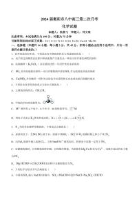 2024届湖南省衡阳市第八中学高三上学期10月月考二-化学试题（含答案）