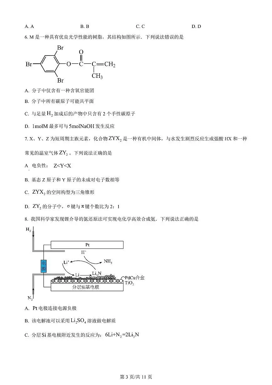 2024届湖南省长沙市四区高三下学期3月调研考试(一模)-化学试卷(含答案)第3页