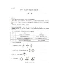 2024届湖南炎德英才高三下学期考前仿真联考一-化学试卷(含答案)
