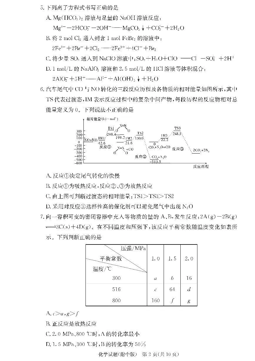 湖南师范大学附属中学2023-2024学年高三上学期月考(二)-化学试题(含答案)第2页