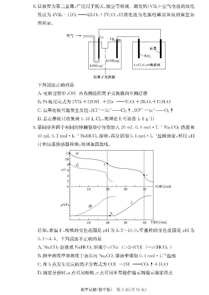 湖南师范大学附属中学2023-2024学年高三上学期月考(二)-化学试题(含答案)第3页