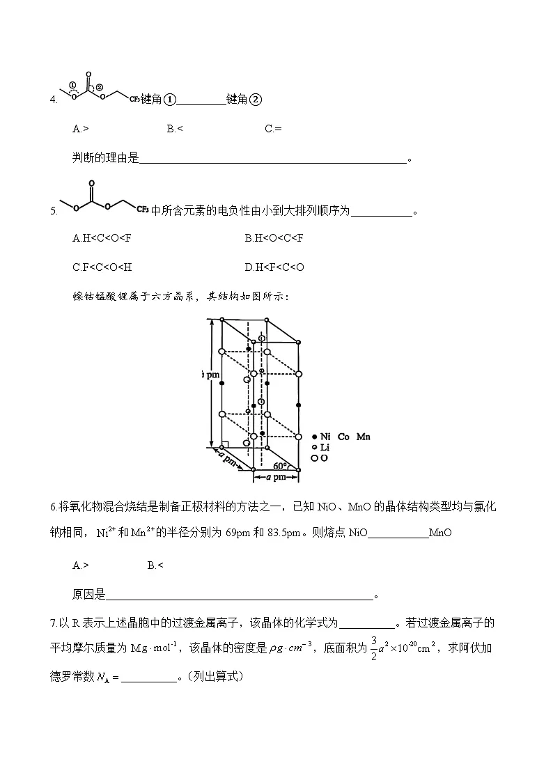 【2025届上海高三化学二模】2025届上海市黄浦区高三化学二模试卷与答案第2页
