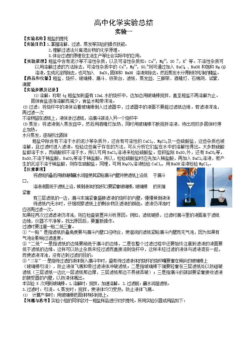 高中化学实验总结学案第1页