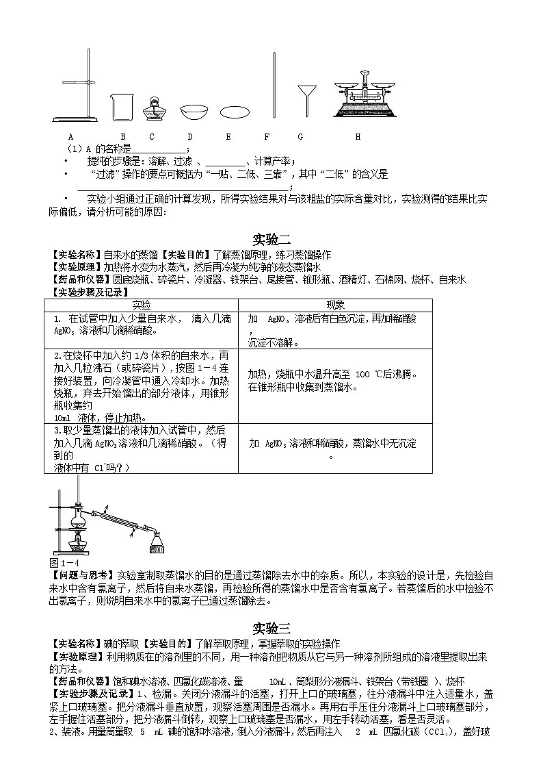 高中化学实验总结学案第2页