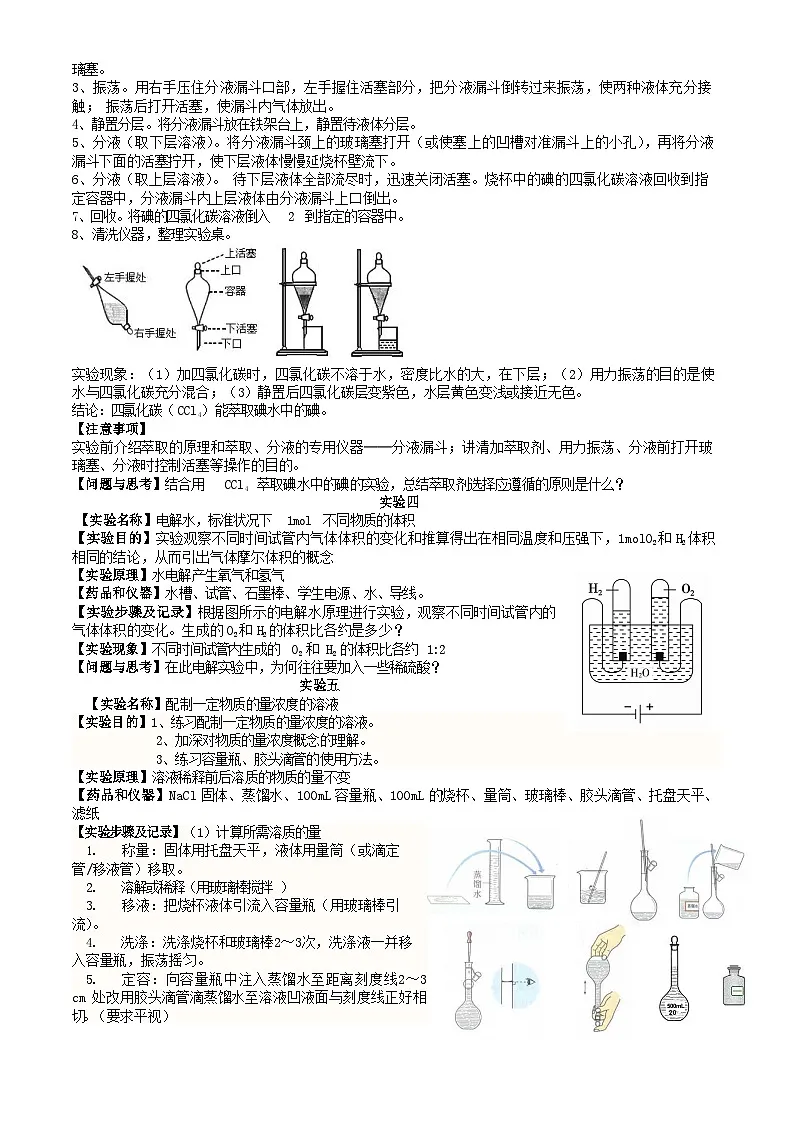 高中化学实验总结学案第3页