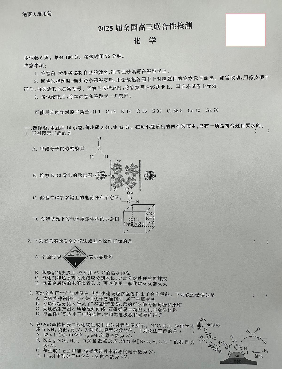 河北衡水2025届高三下学期4月联合质检化学试卷(含答案)第1页