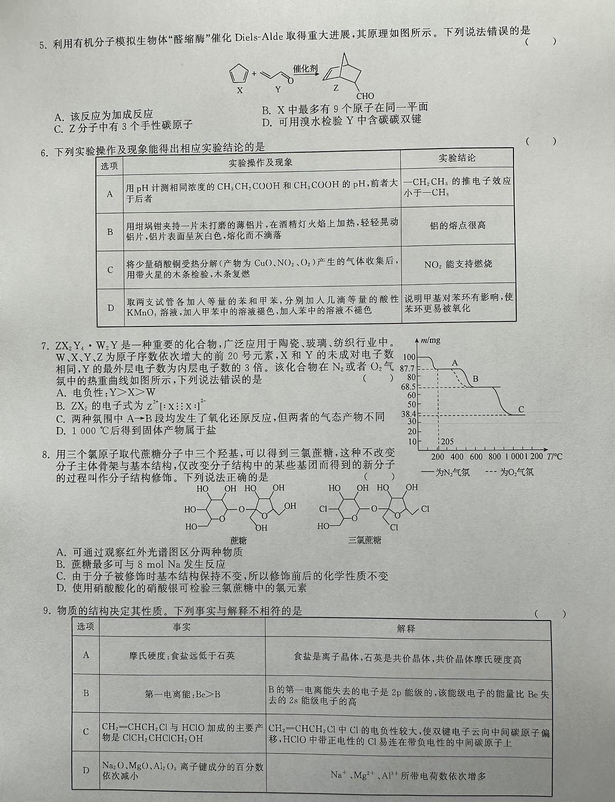 河北衡水2025届高三下学期4月联合质检化学试卷(含答案)第2页