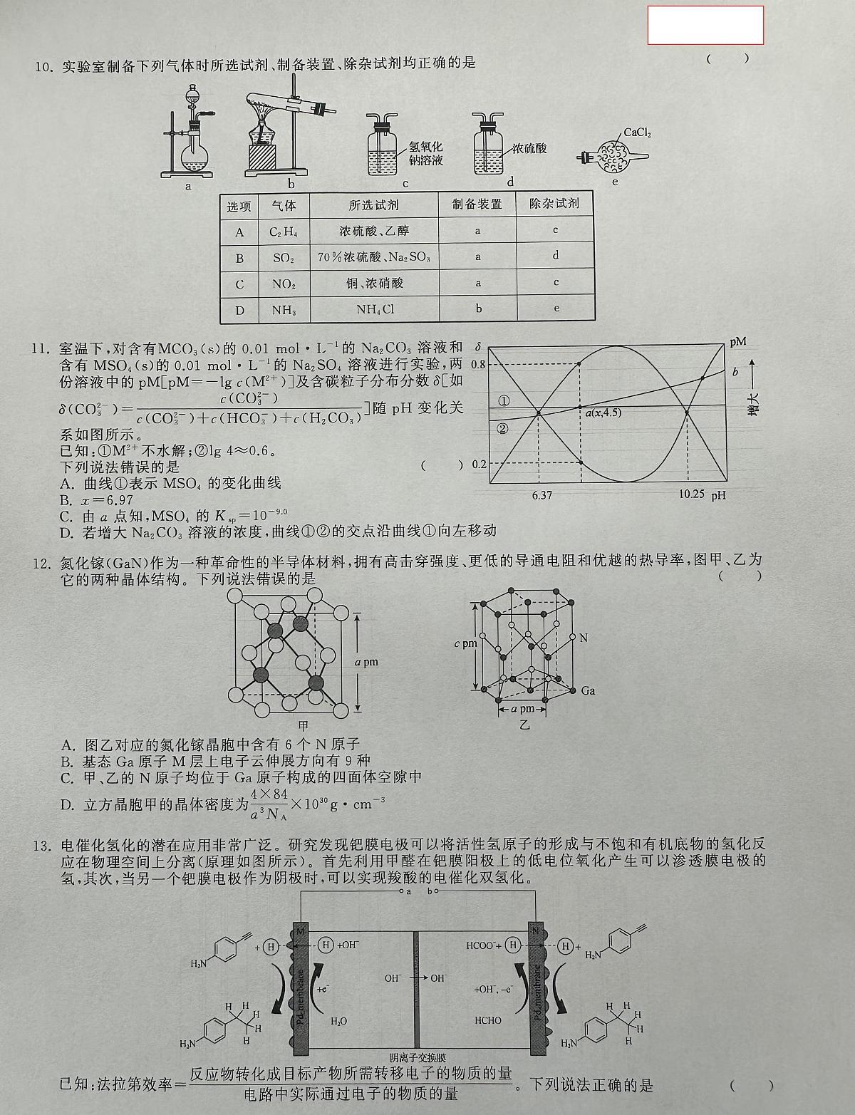 河北衡水2025届高三下学期4月联合质检化学试卷(含答案)第3页