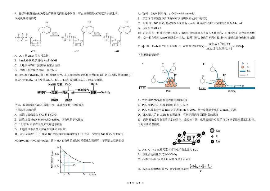 黑龙江省哈尔滨市第九中学2024-2025学年高三下学期二模化学试卷(PDF版附答案)第2页