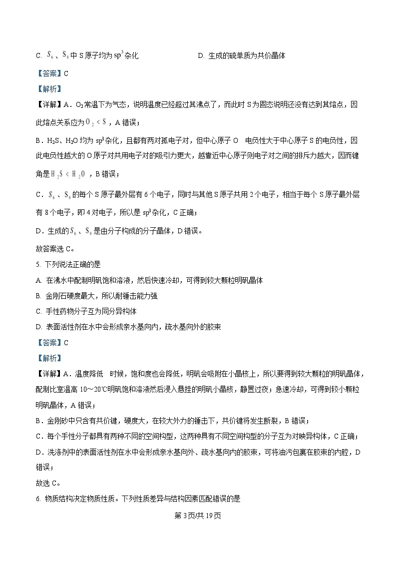 湖北省武汉经济技术开发区第一中学2024-2025学年高二下学期3月月考 化学试题 Word版含解析第3页