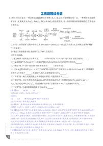工艺流程综合题练习--2025高考化学一模好题汇编专题