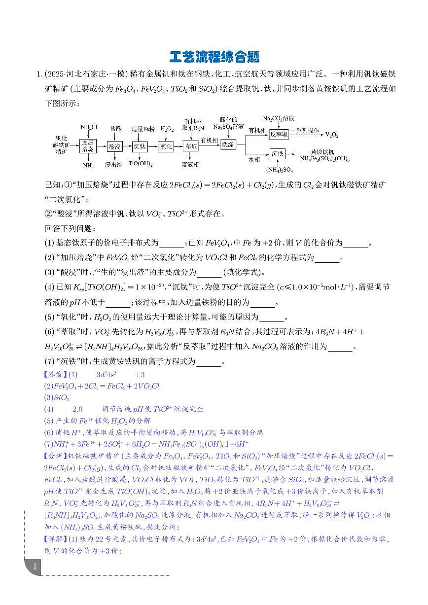 專題 工藝流程綜合題（解析版）第1頁(yè)