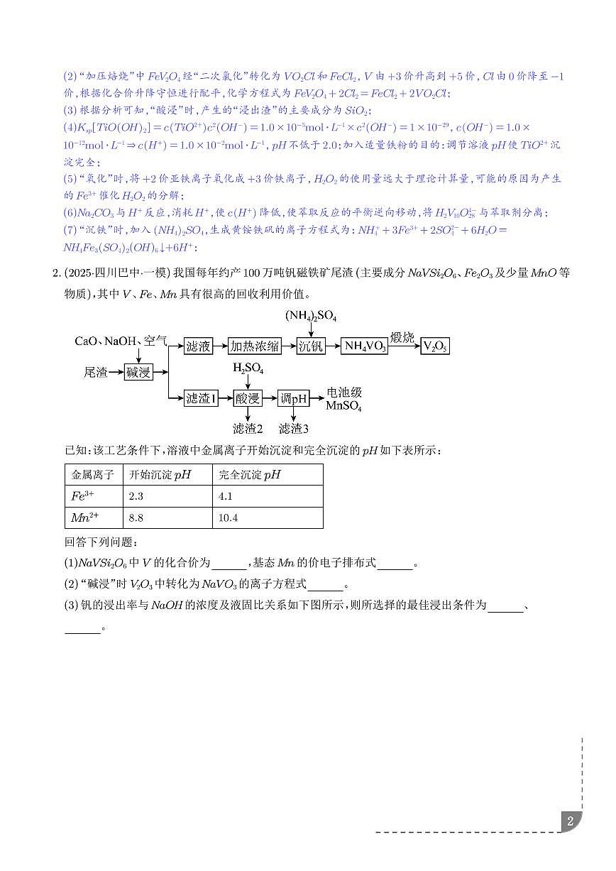 專題 工藝流程綜合題（解析版）第2頁(yè)