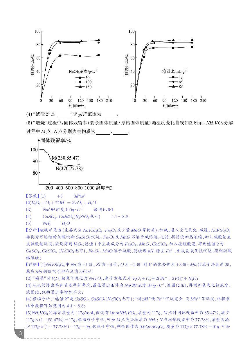 專題 工藝流程綜合題（解析版）第3頁(yè)