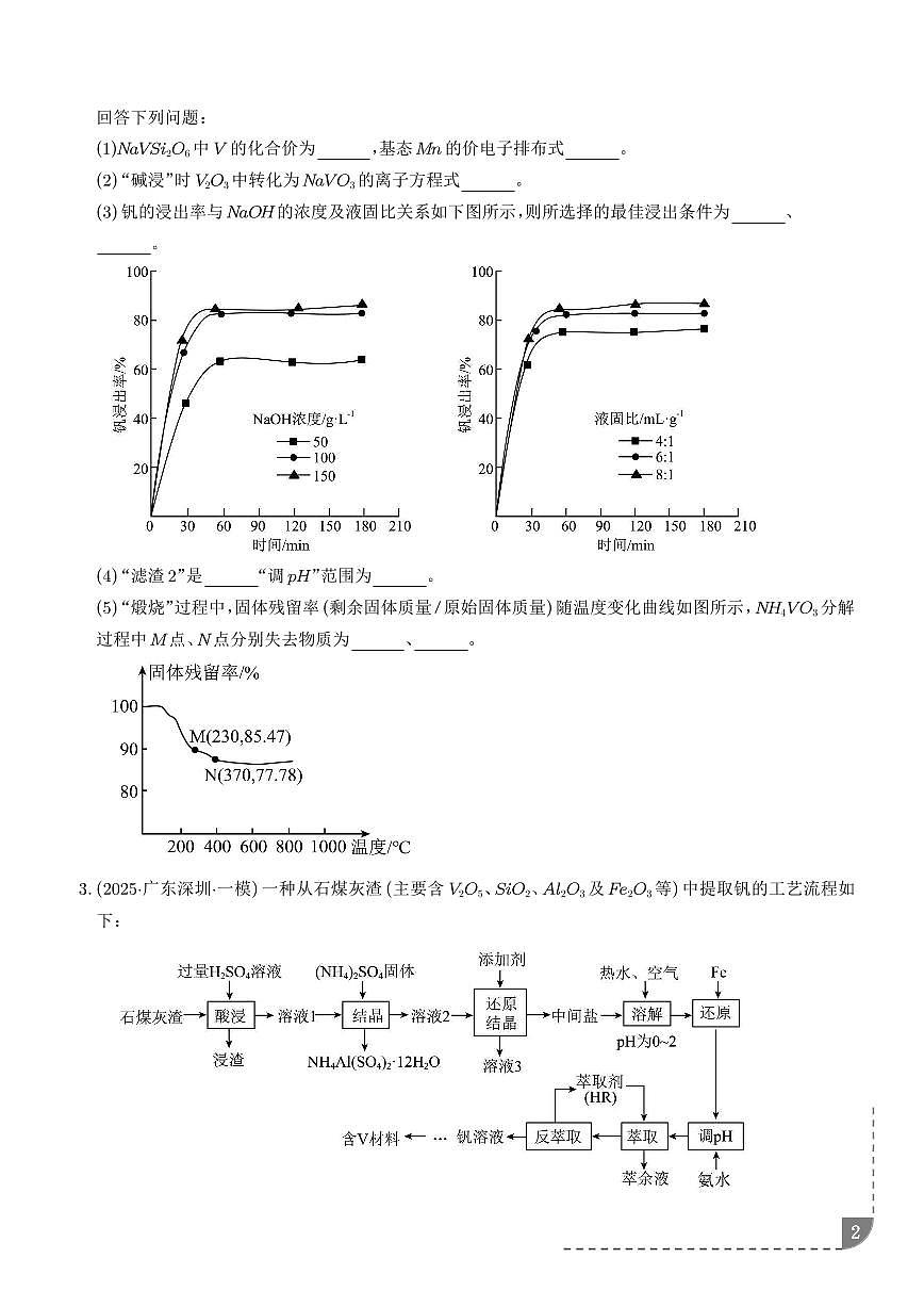 專題 工藝流程綜合題（學(xué)生版）第2頁(yè)
