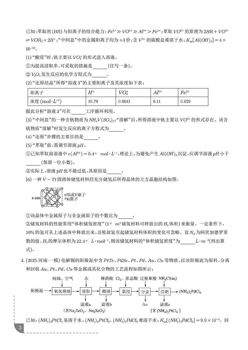 專題 工藝流程綜合題（學(xué)生版）第3頁(yè)