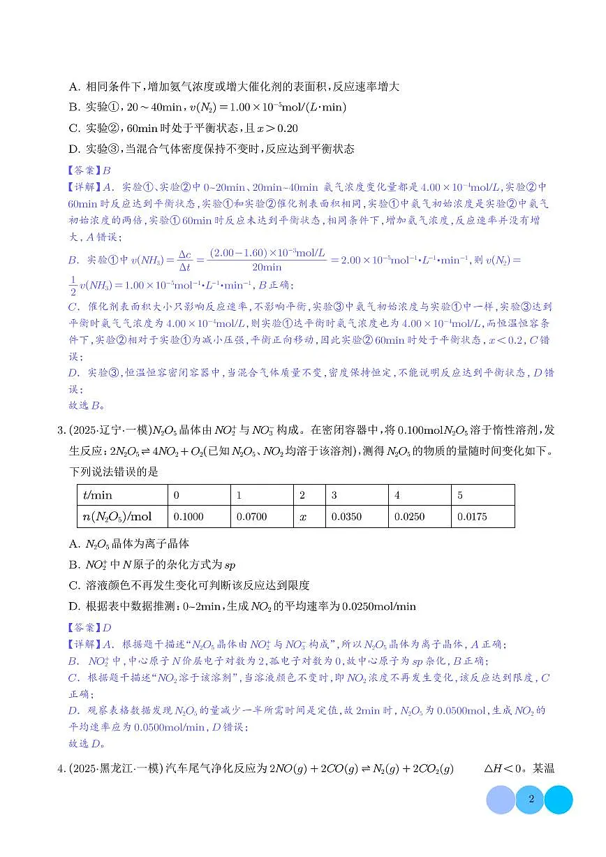 专题 化学反应速率与化学平衡(解析版)第2页