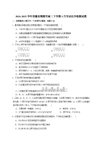 2024-2025学年安徽省铜陵市高二下册3月考试化学检测试题（附答案）