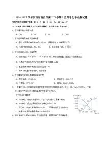 2024-2025学年江西省南昌市高二下册3月月考化学检测试题（附答案）