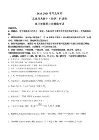 2024届吉林东北师范大学附属中学高三上学期第三次摸底考试(12月)-化学试题（含答案）