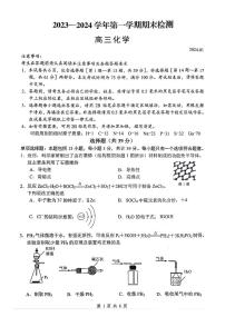 2024届江苏省扬州市高三上(1月)-化学试题（含答案）