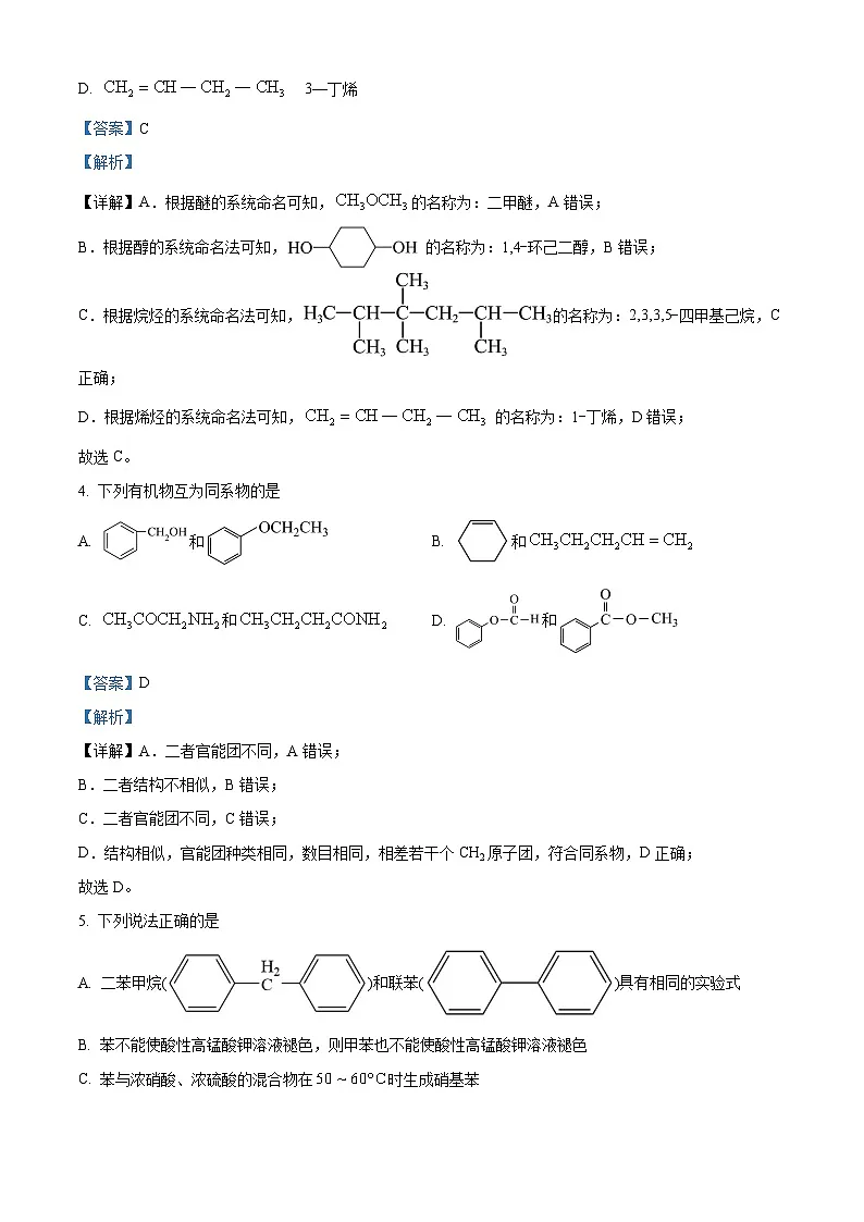 河北省保定市部分高中2023-2024学年高二下学期4月期中考试化学试题 Word版含解析第3页