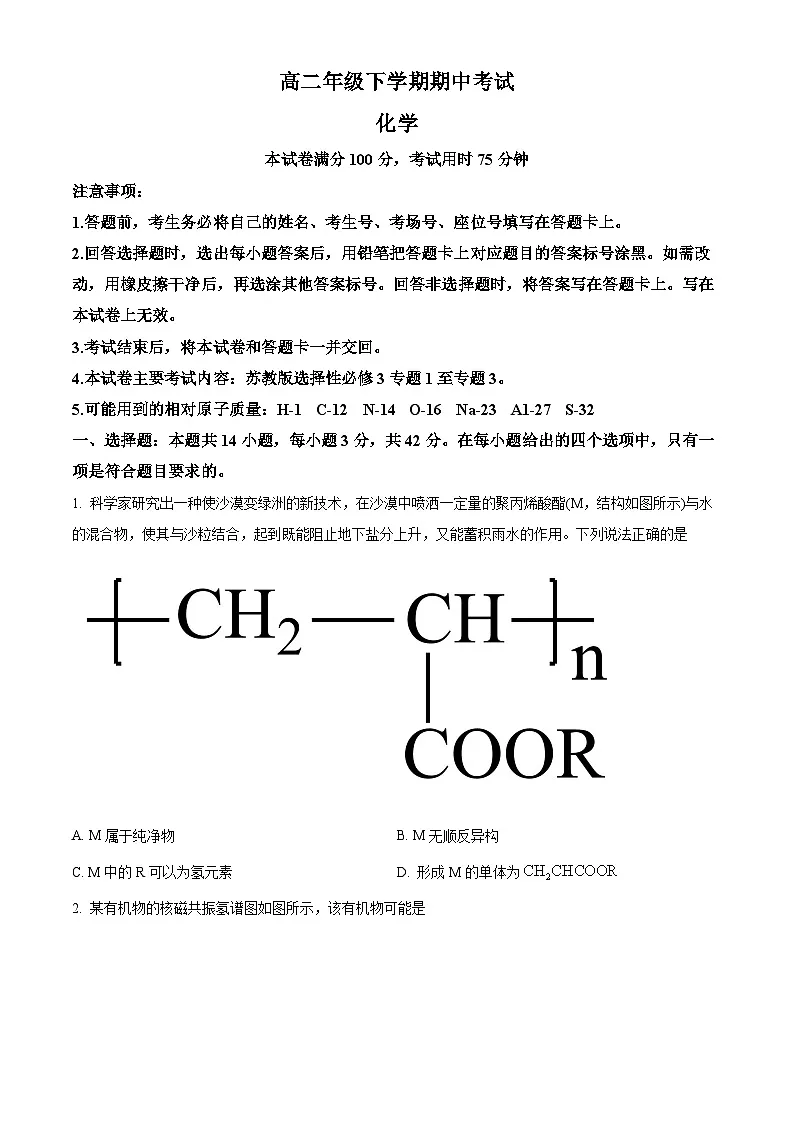 河北省保定市部分高中2023-2024学年高二下学期4月期中考试化学试题 Word版无答案第1页