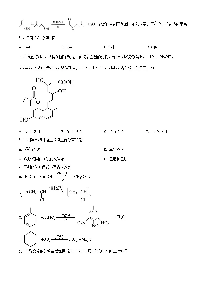 河北省保定市部分高中2023-2024学年高二下学期4月期中考试化学试题 Word版无答案第3页