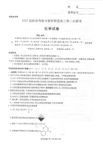 湖南新高考教学教研联盟暨长郡二十校联盟2025届高三下学期第二次联考化学试卷(PDF版附解析)
