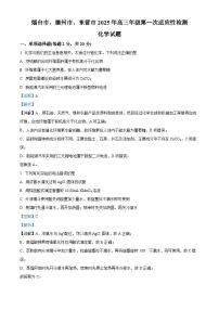 山东省烟台市、德州市、东营市2025届高三下学期3月高考诊断性测试（一模）化学 含解析