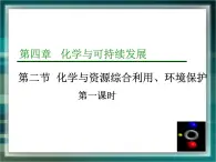 人教版(新課標(biāo)) 高中化學(xué) 必修2 4-2《煤、石油和天然氣的綜合利用》課件