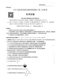 2025届新高考教学教研联盟高三第二次联考暨长郡二十校联考化学试卷及参考答案