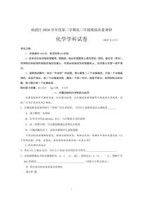 2025届上海市杨浦区二模高三年级模拟质量调研 化学试题+答案