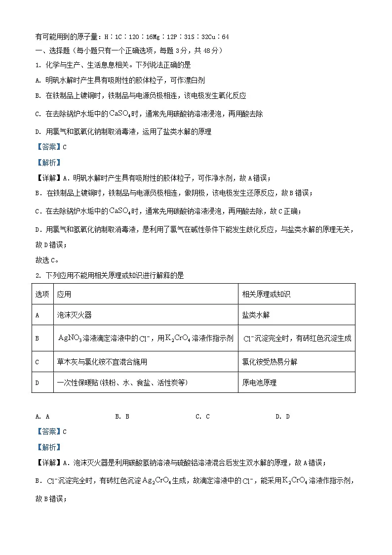 安徽省淮北市2023_2024学年高二化学上学期第三次月考试题含解析第1页