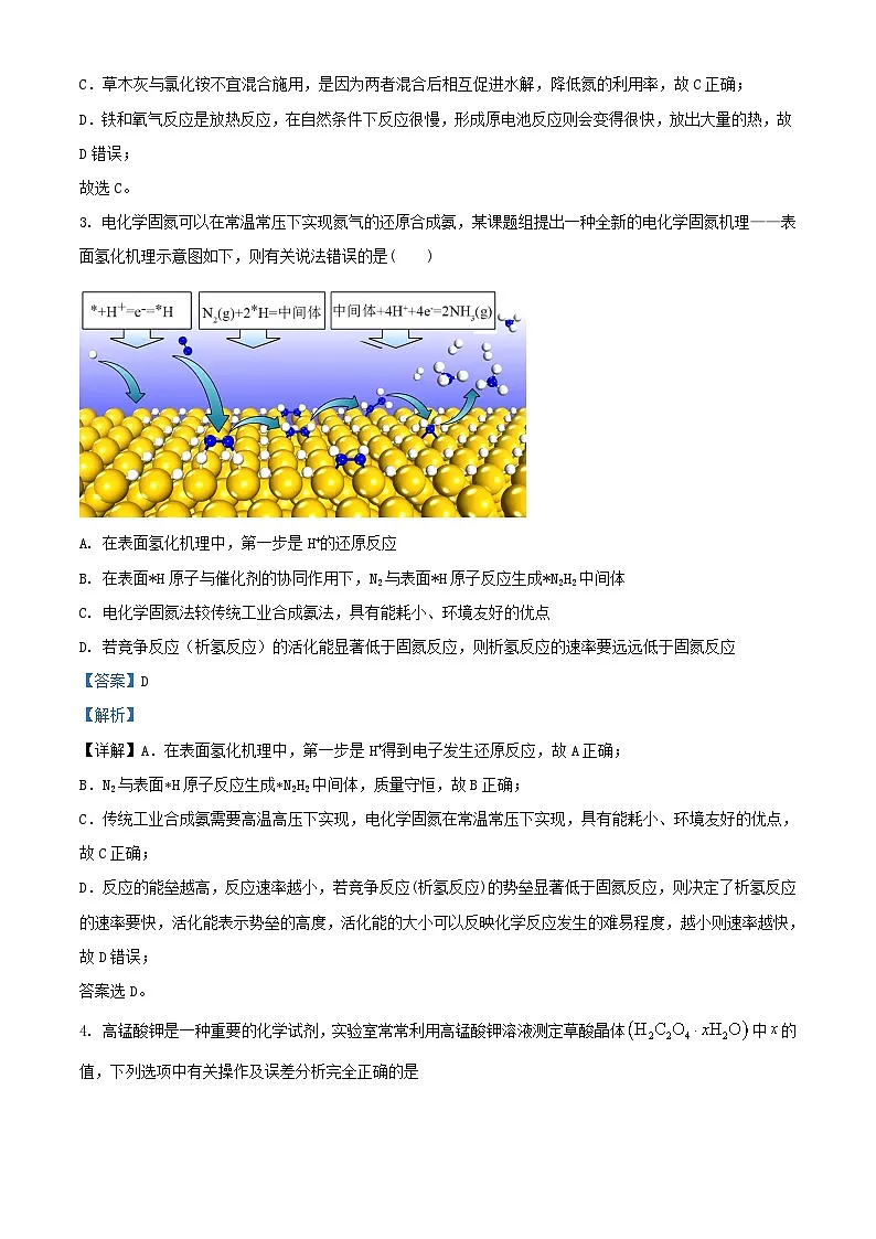 安徽省淮北市2023_2024学年高二化学上学期第三次月考试题含解析第2页