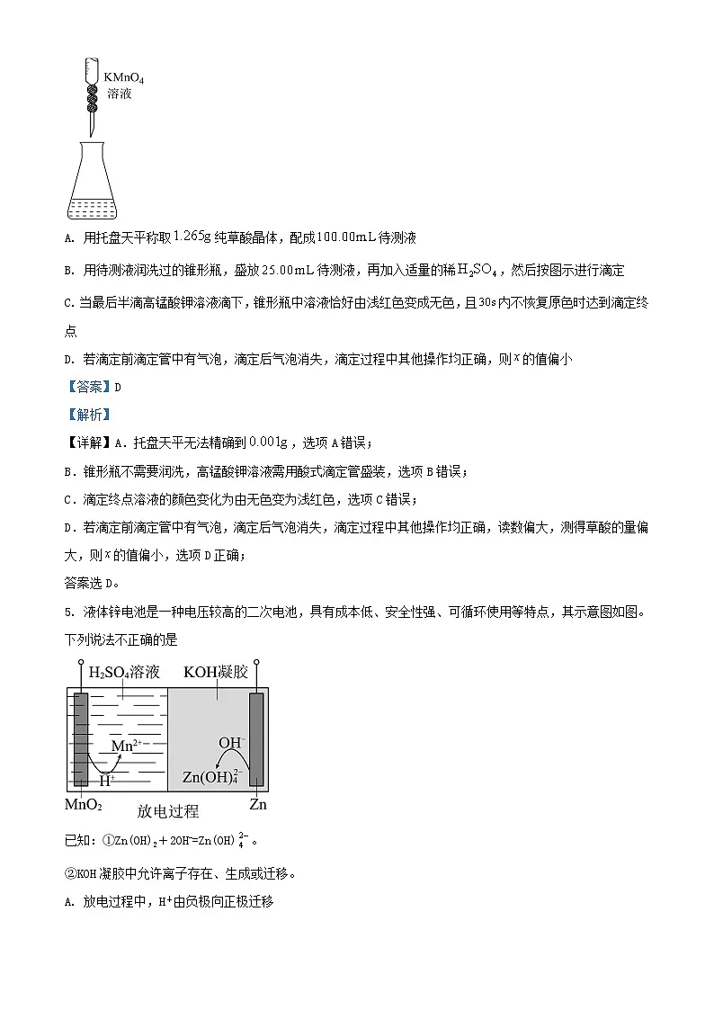 安徽省淮北市2023_2024学年高二化学上学期第三次月考试题含解析第3页