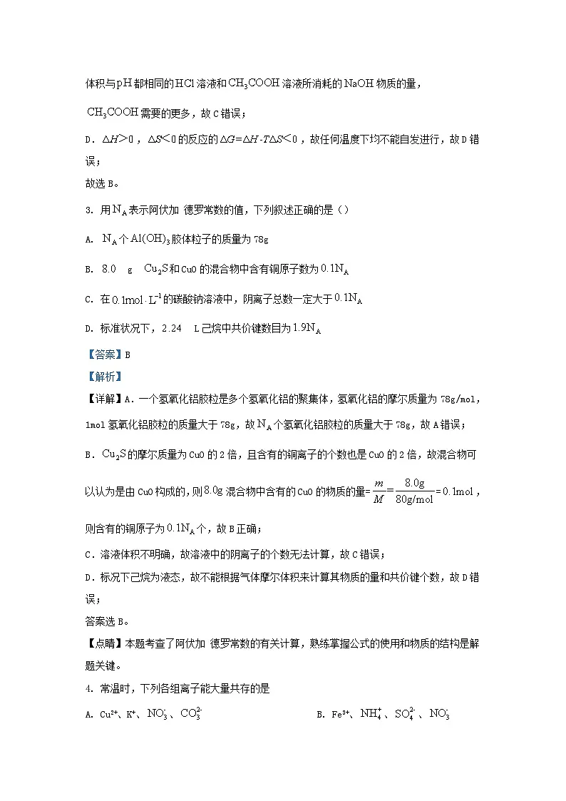 安徽省淮北市2023_2024学年高二化学上学期期末模拟试卷含解析第2页