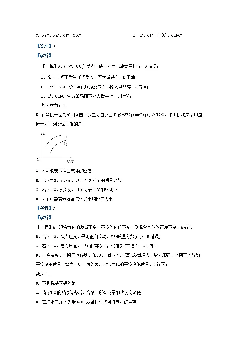 安徽省淮北市2023_2024学年高二化学上学期期末模拟试卷含解析第3页
