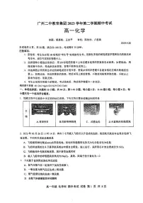 广东省广州市第二中学2023-2024学年高一下学期4月期中考试化学试题