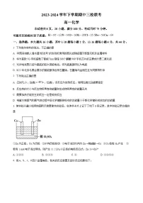广州市2023-2024学年高一下学期期中三校联考化学试题