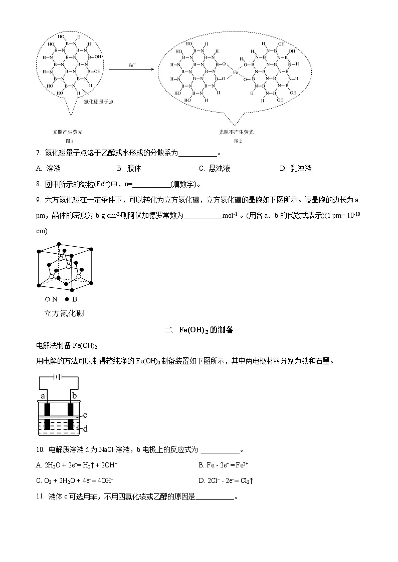 2025届上海市松江区高三二模质量监控 化学试题(原卷版)第2页