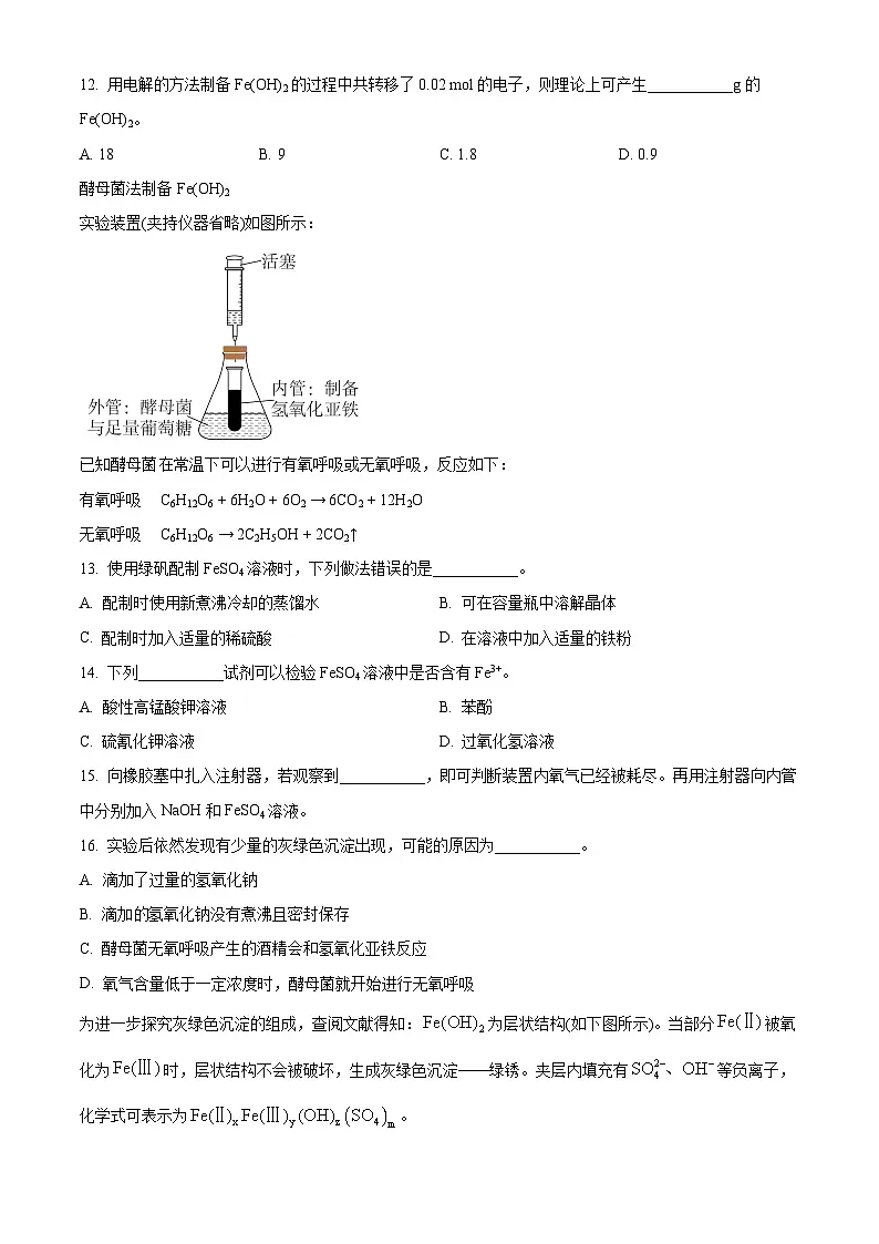 2025届上海市松江区高三二模质量监控 化学试题(原卷版)第3页