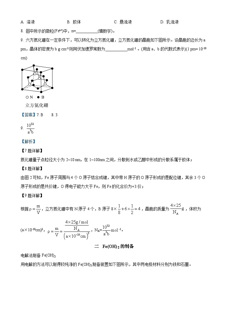 2025届上海市松江区高三二模质量监控 化学试题(解析版)第3页