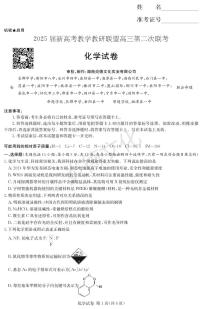 2025届新高考教学教研联盟高三第二次联考化学试卷