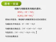 人教版 (新課標(biāo))高中化學(xué)必修1 4-4《硫酸和硝酸的氧化性》第二課時(shí) 課件