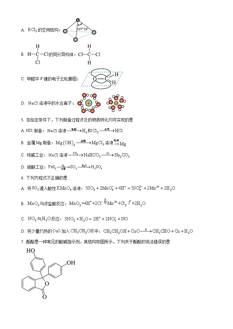 天津市河东区2025届高三下学期一模考试 化学试题 Word版无答案第2页