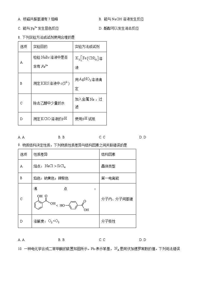 天津市河东区2025届高三下学期一模考试 化学试题 Word版无答案第3页