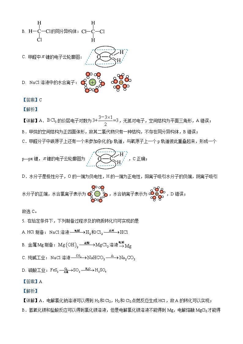 天津市河东区2025届高三下学期一模考试 化学试题 Word版含解析第3页