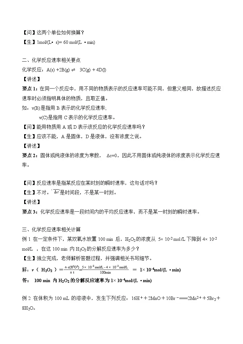 苏教版高中化学必修2 6-1-1 化学反应速率 教案第2页