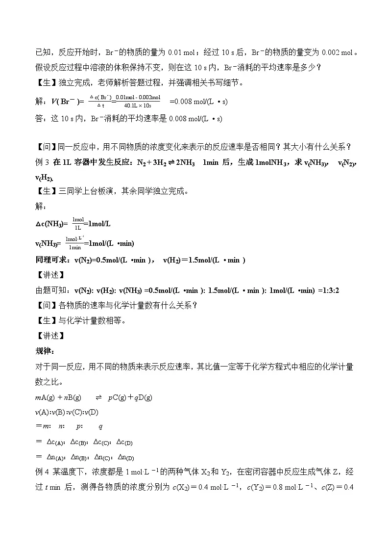 苏教版高中化学必修2 6-1-1 化学反应速率 教案第3页